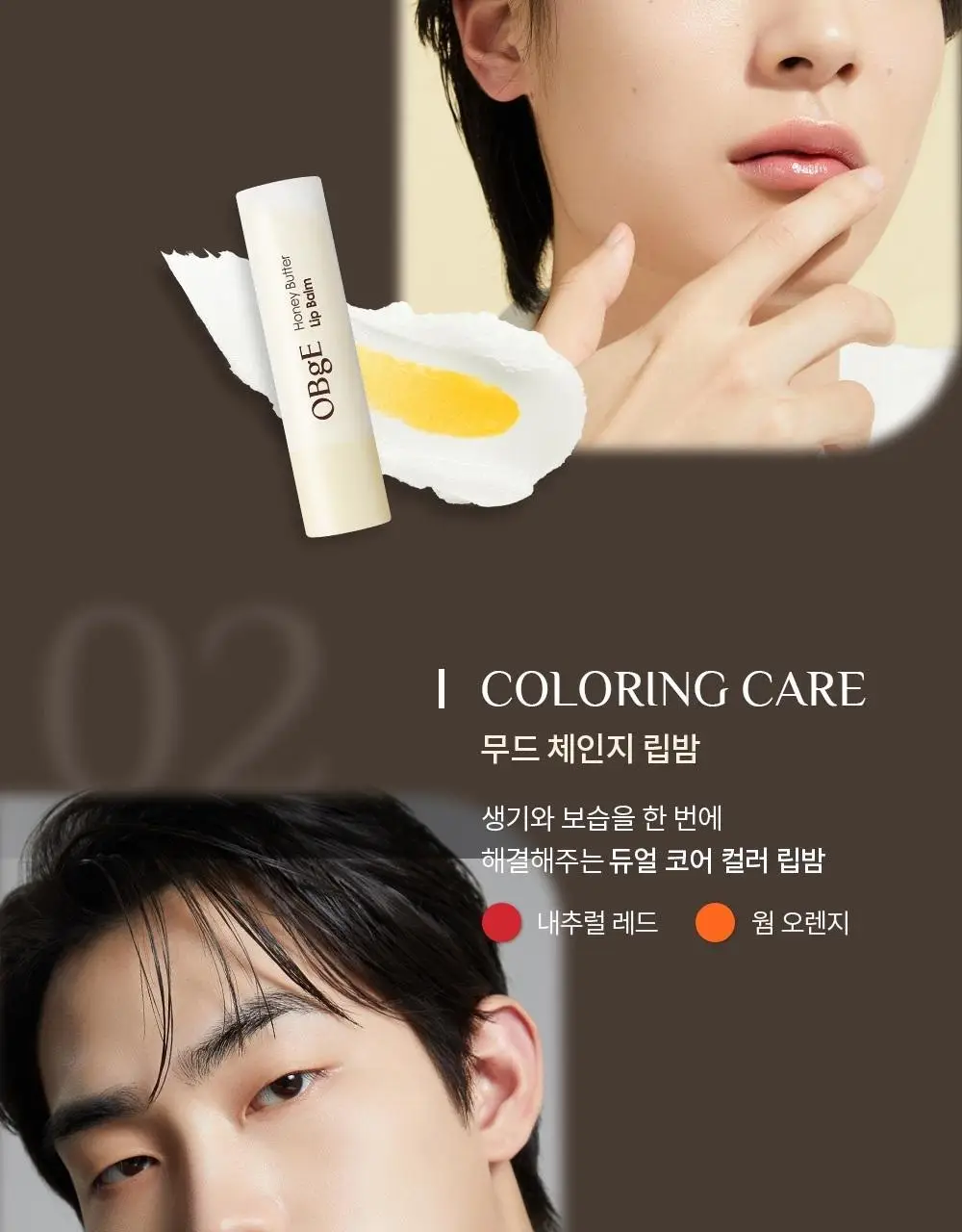 [기프트패키지] 오브제 모공기초 2종 기획 (포어제로 올인원+무드체인지 레드립밤) 상세페이지 72